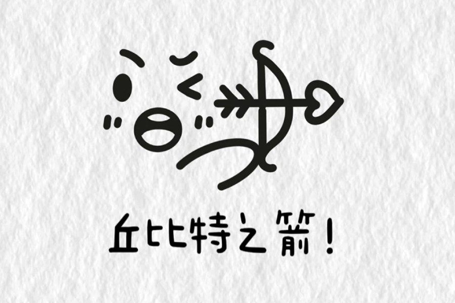 表白表情包简笔画图片