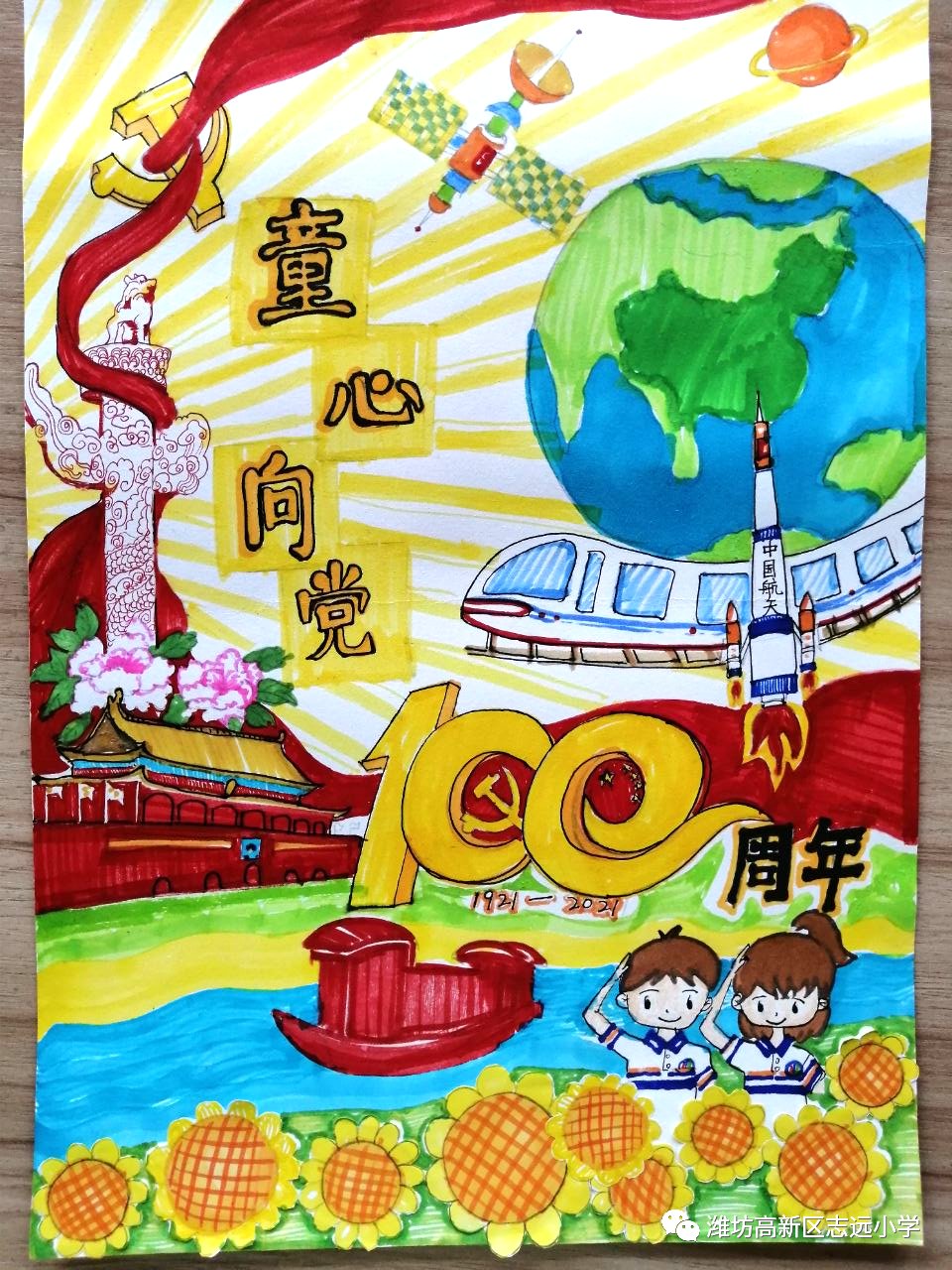 童心向党主题绘画