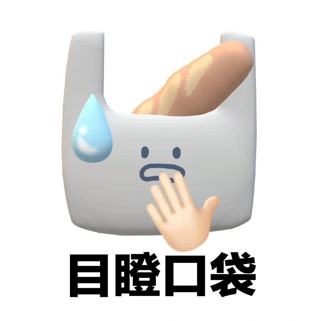 你会喜欢的一些无语表情包