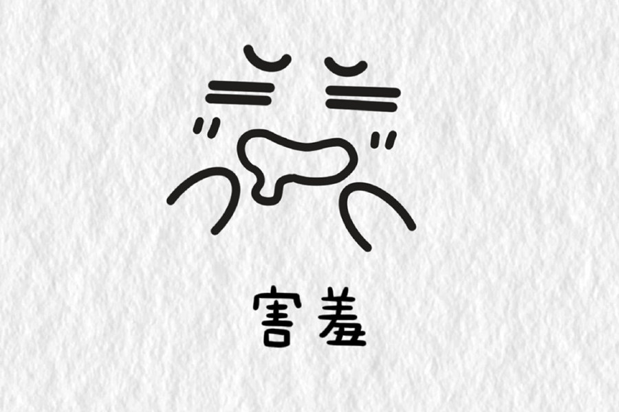 表白表情包简笔画图片