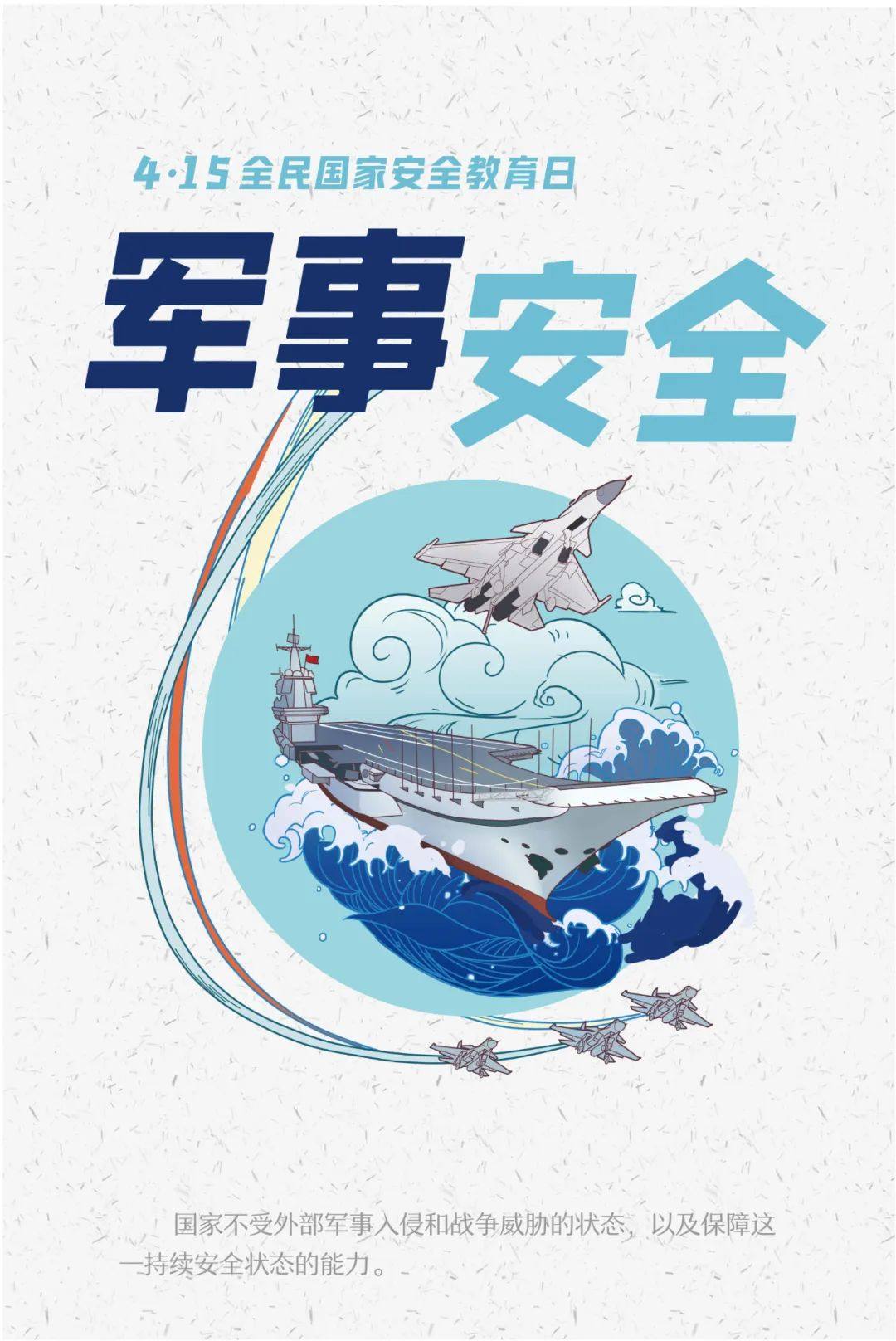 1图带你了解“415”全民国家安全教育日