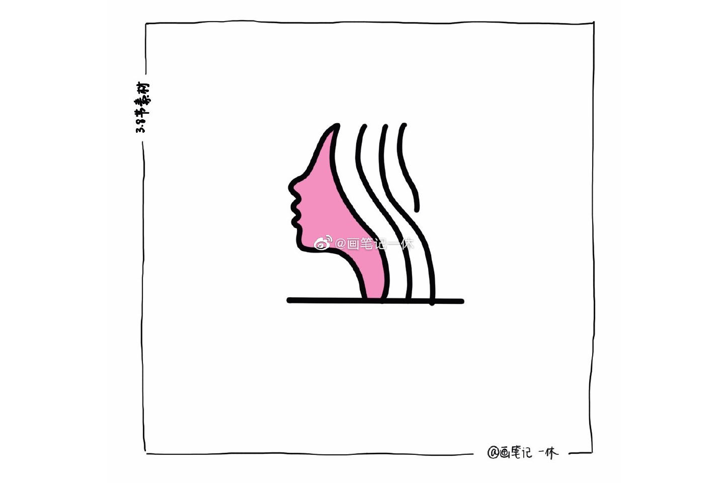 一组三八节的简笔画