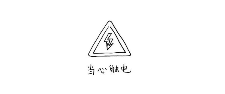 安全标志简笔画画法步骤