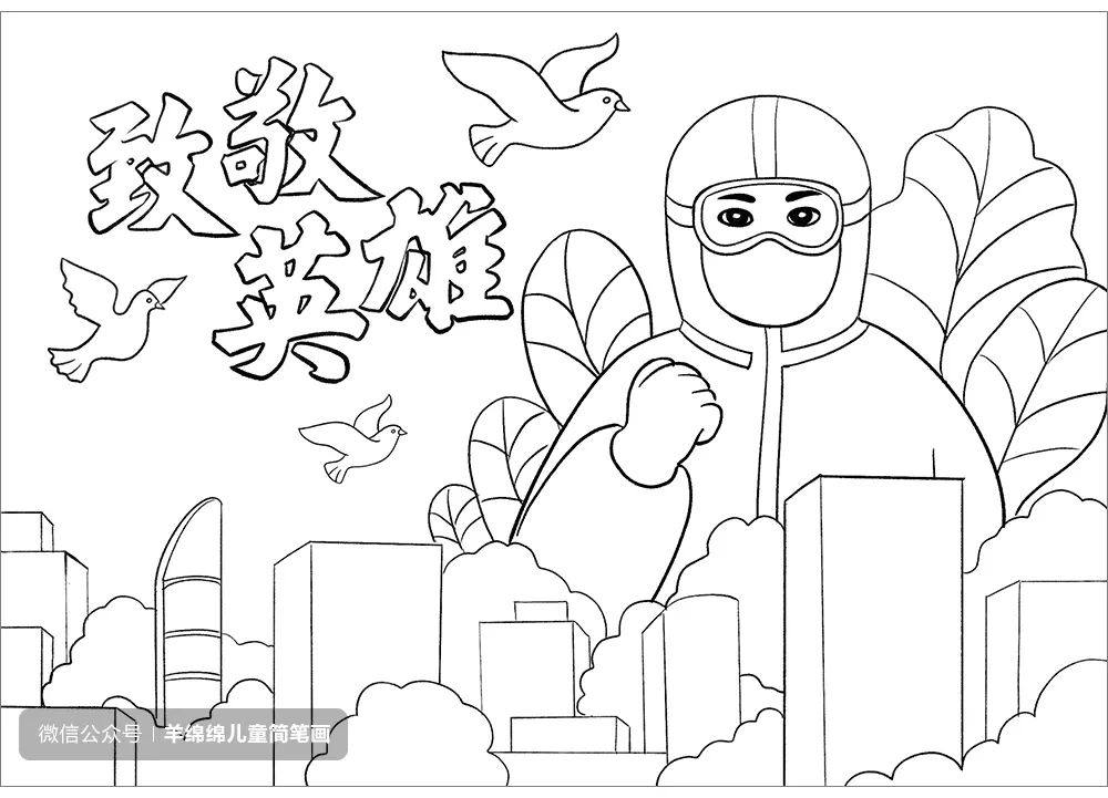 致敬英雄抗击疫情主题儿童画 守护城市安全的大白怎么画