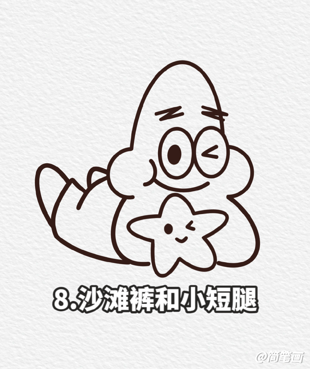 一步一步学画可爱的派大星