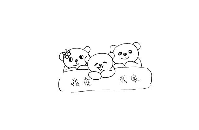 小熊一家简笔画步骤详解