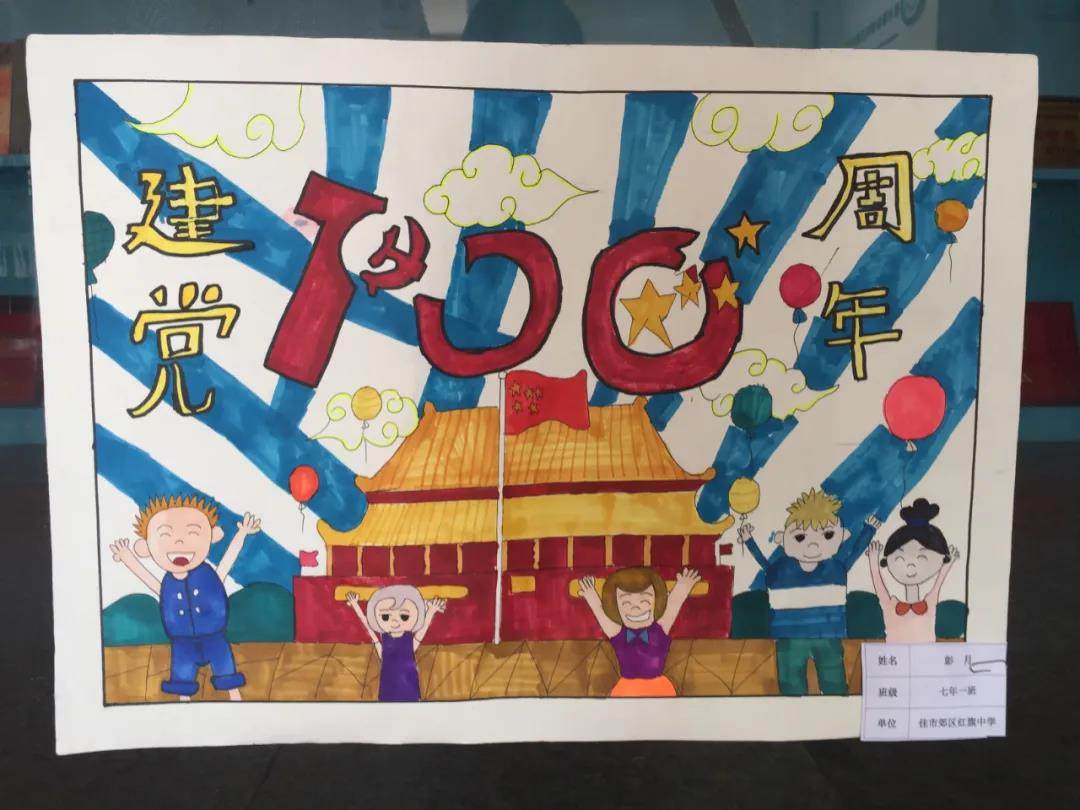 中学生献礼建党百年绘画作品