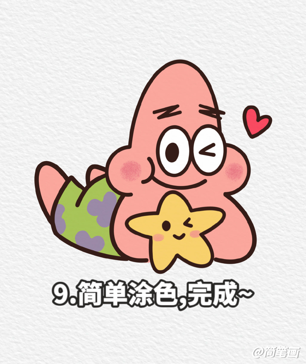 一步一步学画可爱的派大星