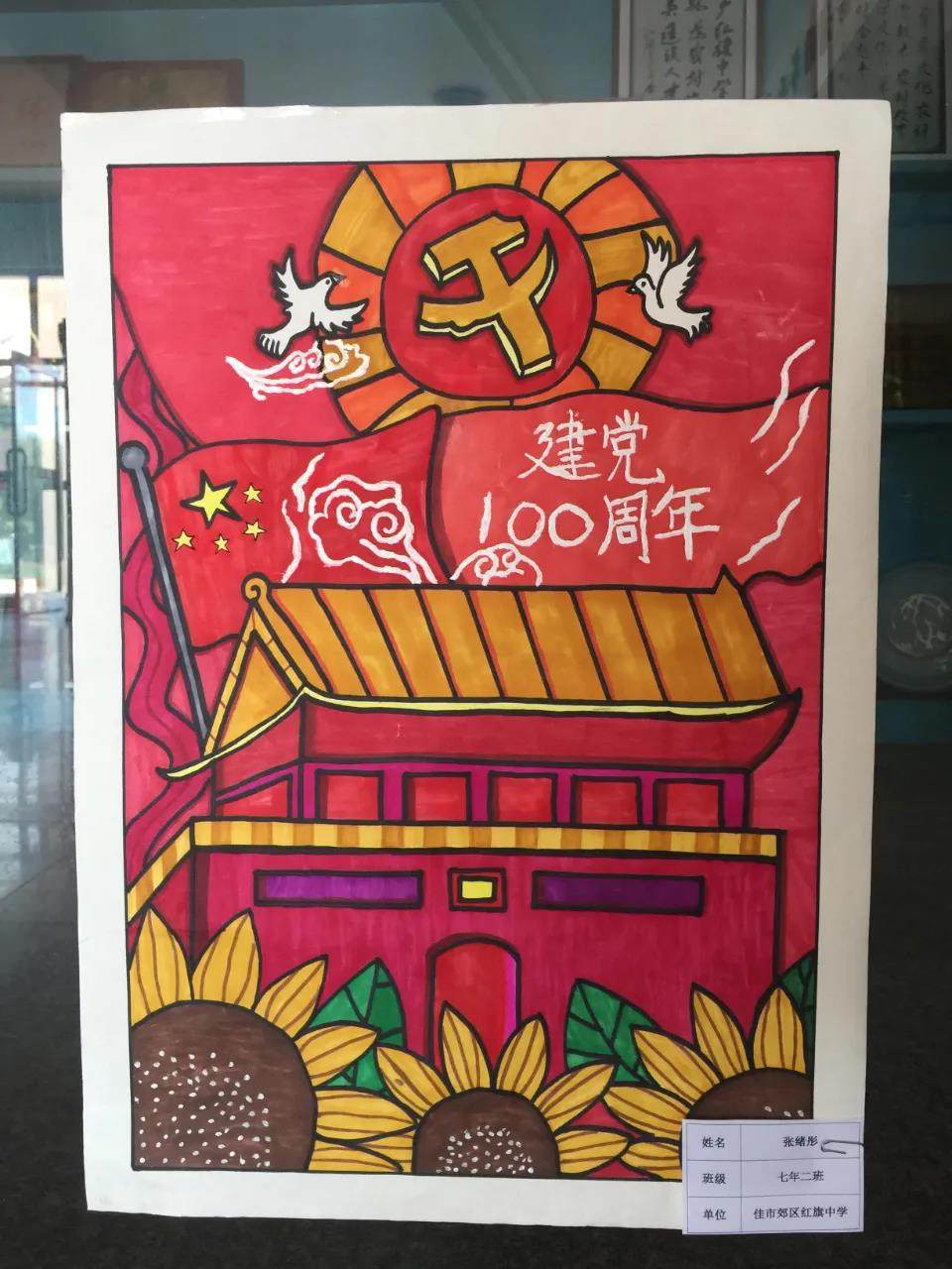 初中生献礼建党百年绘画作品