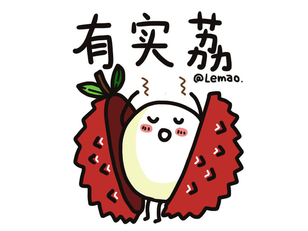 一组可爱的卡通荔枝简笔画 荔枝表情包
