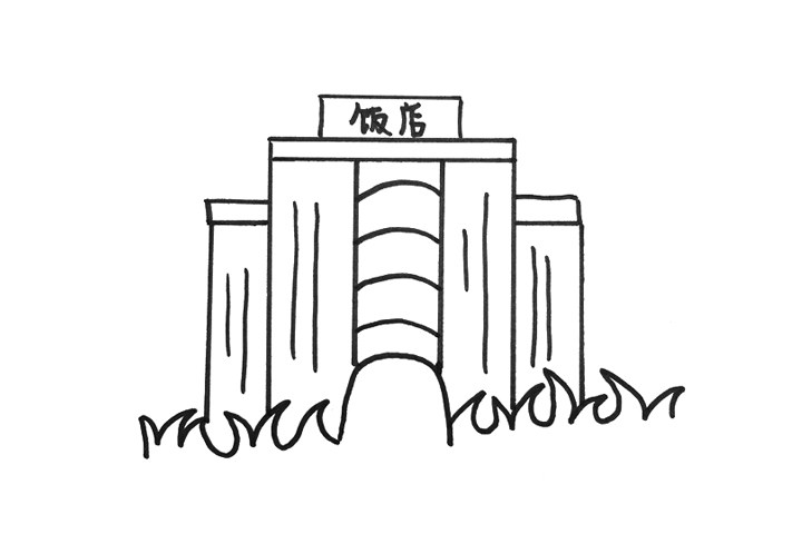 饭店怎么画
