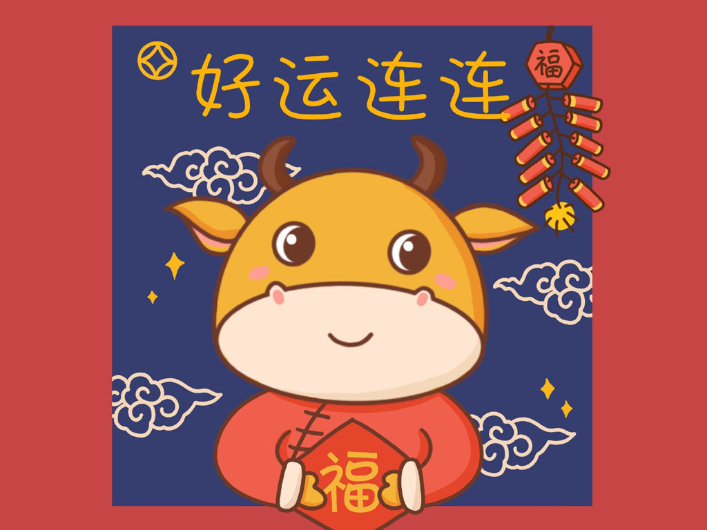 一组牛年新年小头像