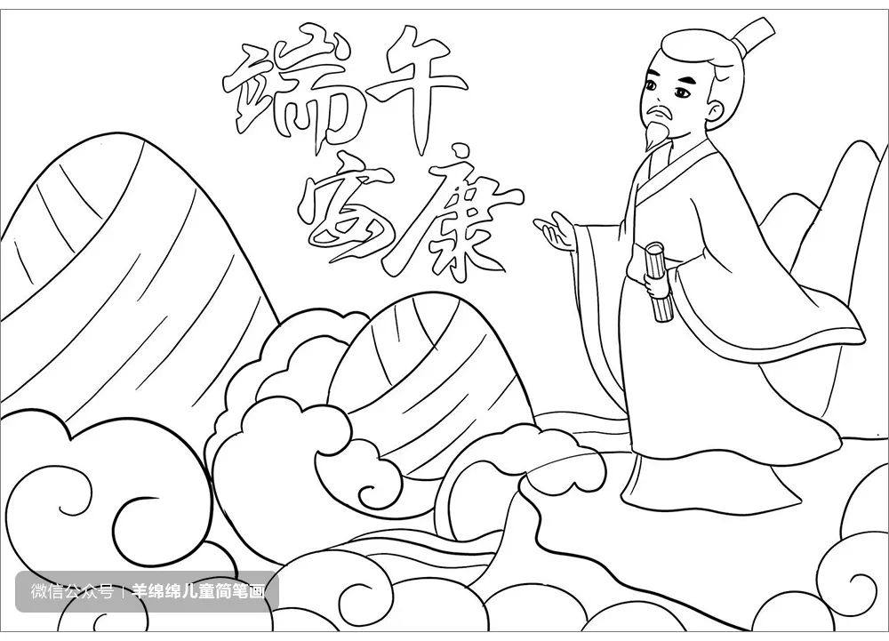 端午节屈原简笔画画法步骤