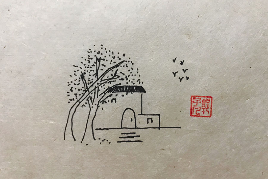 幽居村落简笔画图片