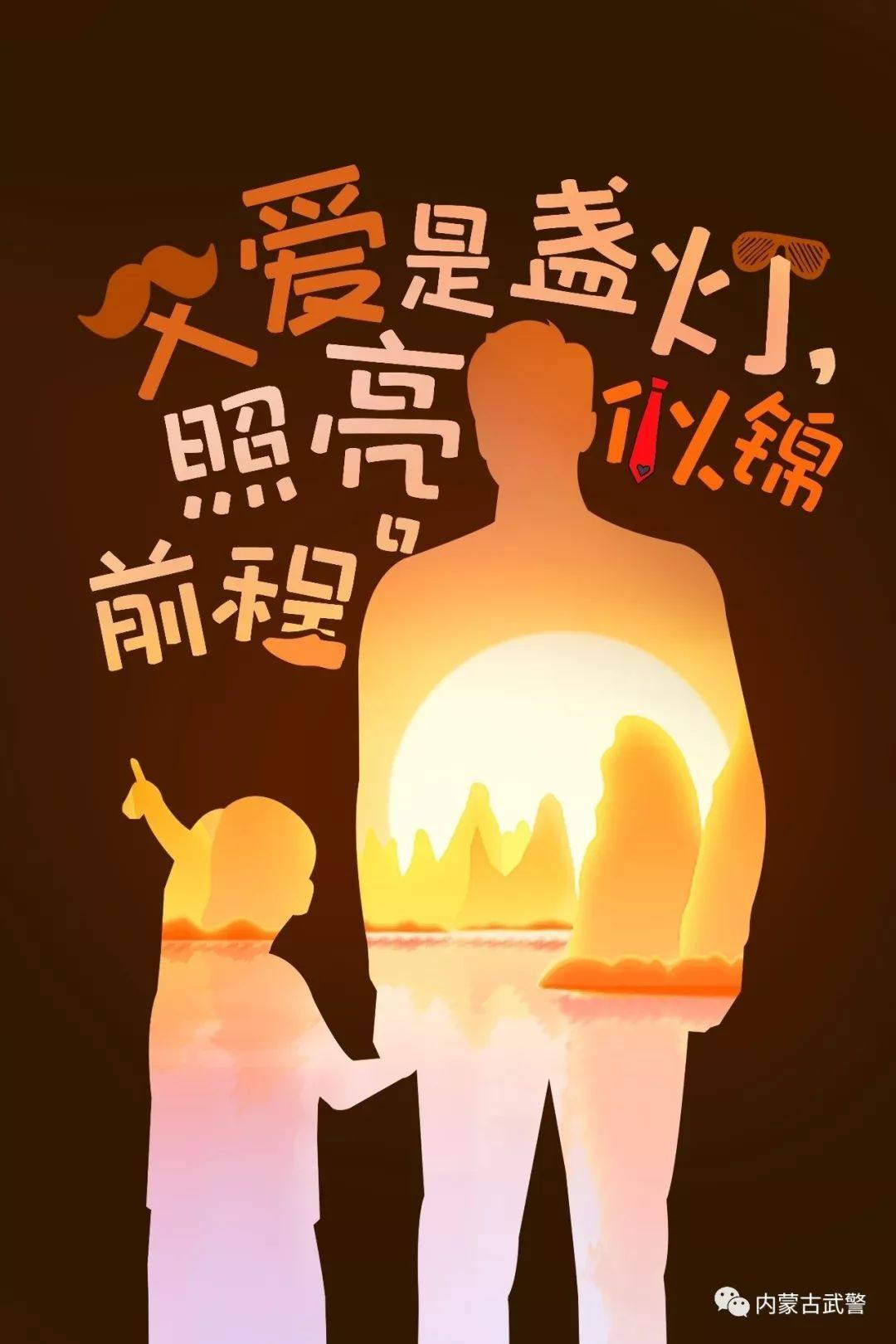 父亲节 我把心意都画在了漫画里
