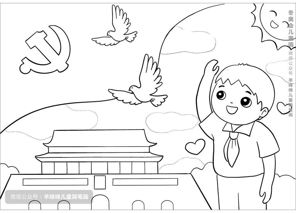 七一建党节，童心向党简笔画教程