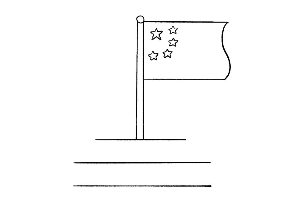 迎风飘扬的五星红旗简笔画画法