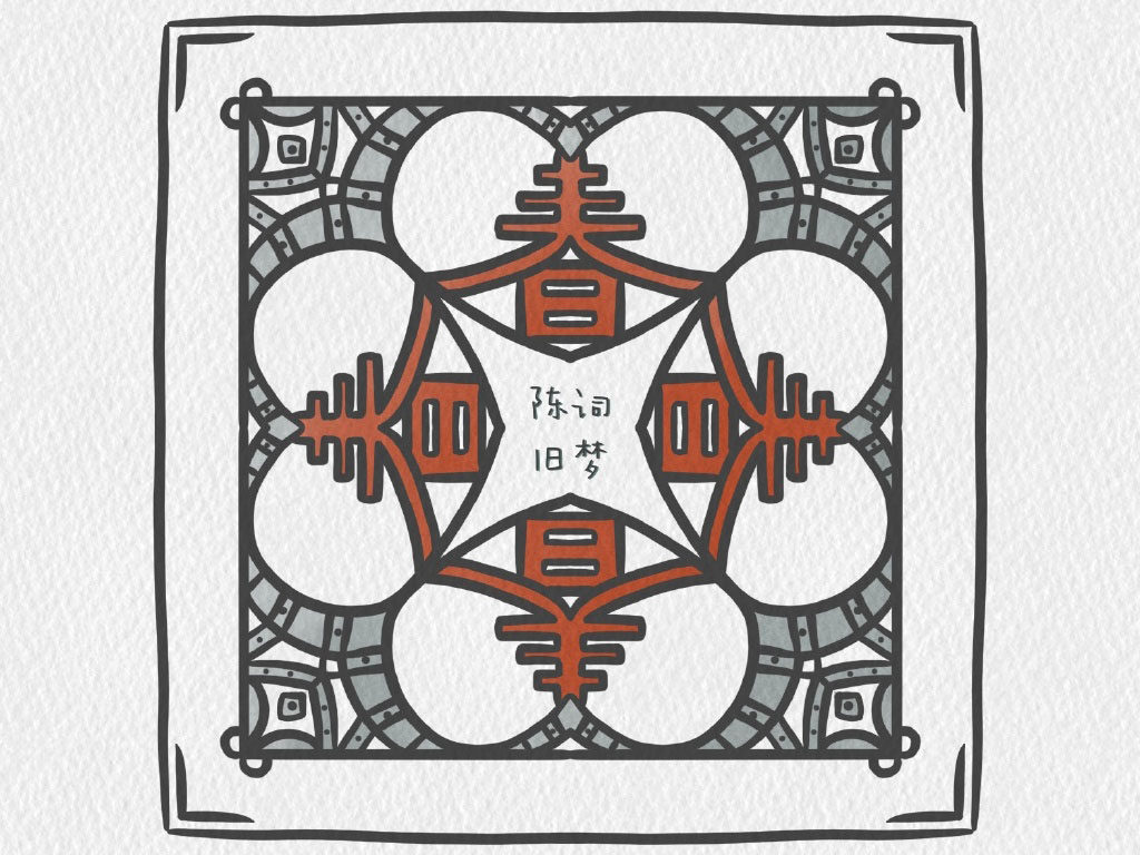 梦回江南 园林风景简笔画图片