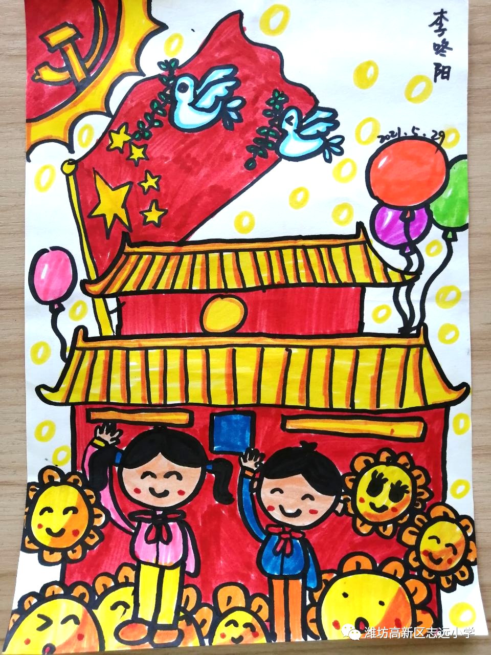 童心向党主题绘画