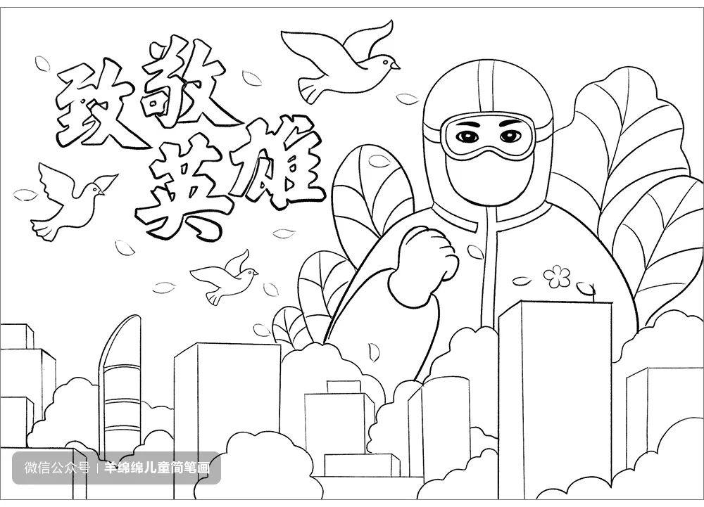 致敬英雄抗击疫情主题儿童画 守护城市安全的大白怎么画