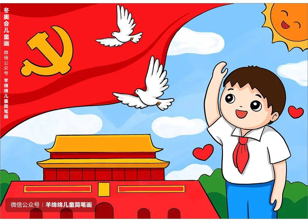 七一建党节，童心向党简笔画教程