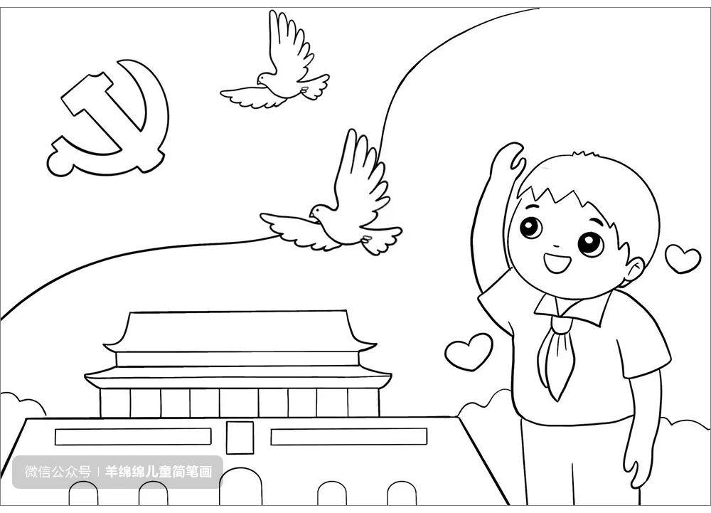七一建党节，童心向党简笔画教程