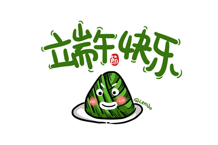 可爱的粽子表情包 端午节快乐，告诉自己你很粽要！