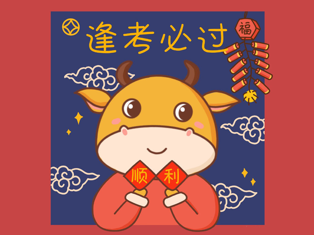 一组牛年新年小头像