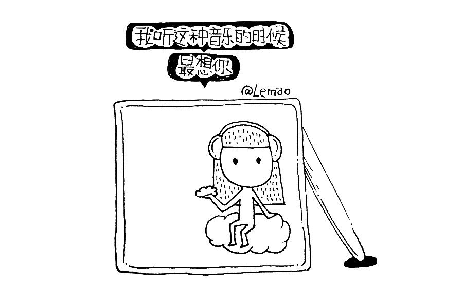 情绪简笔画 我听这种音乐的时候最想你