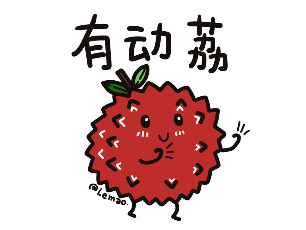 一组可爱的卡通荔枝简笔画 荔枝表情包
