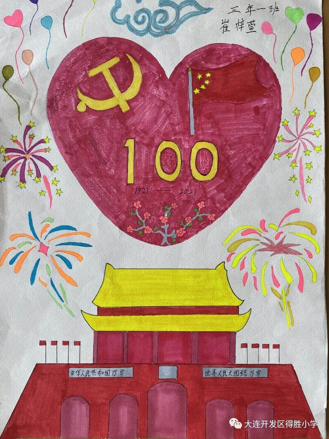 爱党爱国 建党百年绘画作品