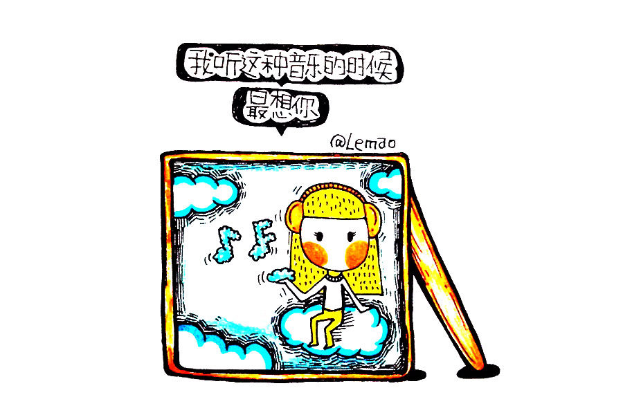 情绪简笔画 我听这种音乐的时候最想你