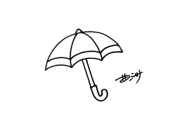 雨伞简笔画教程
