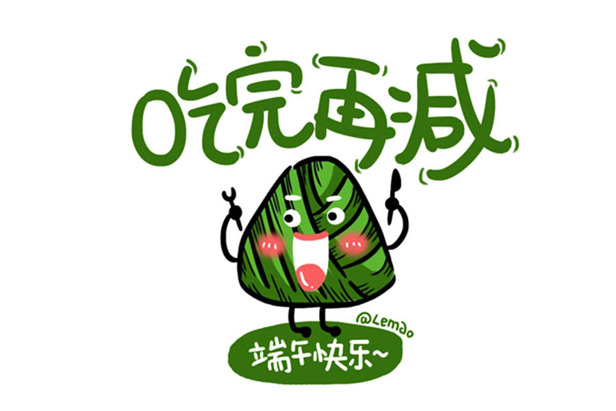 可爱的粽子表情包 端午节快乐，告诉自己你很粽要！