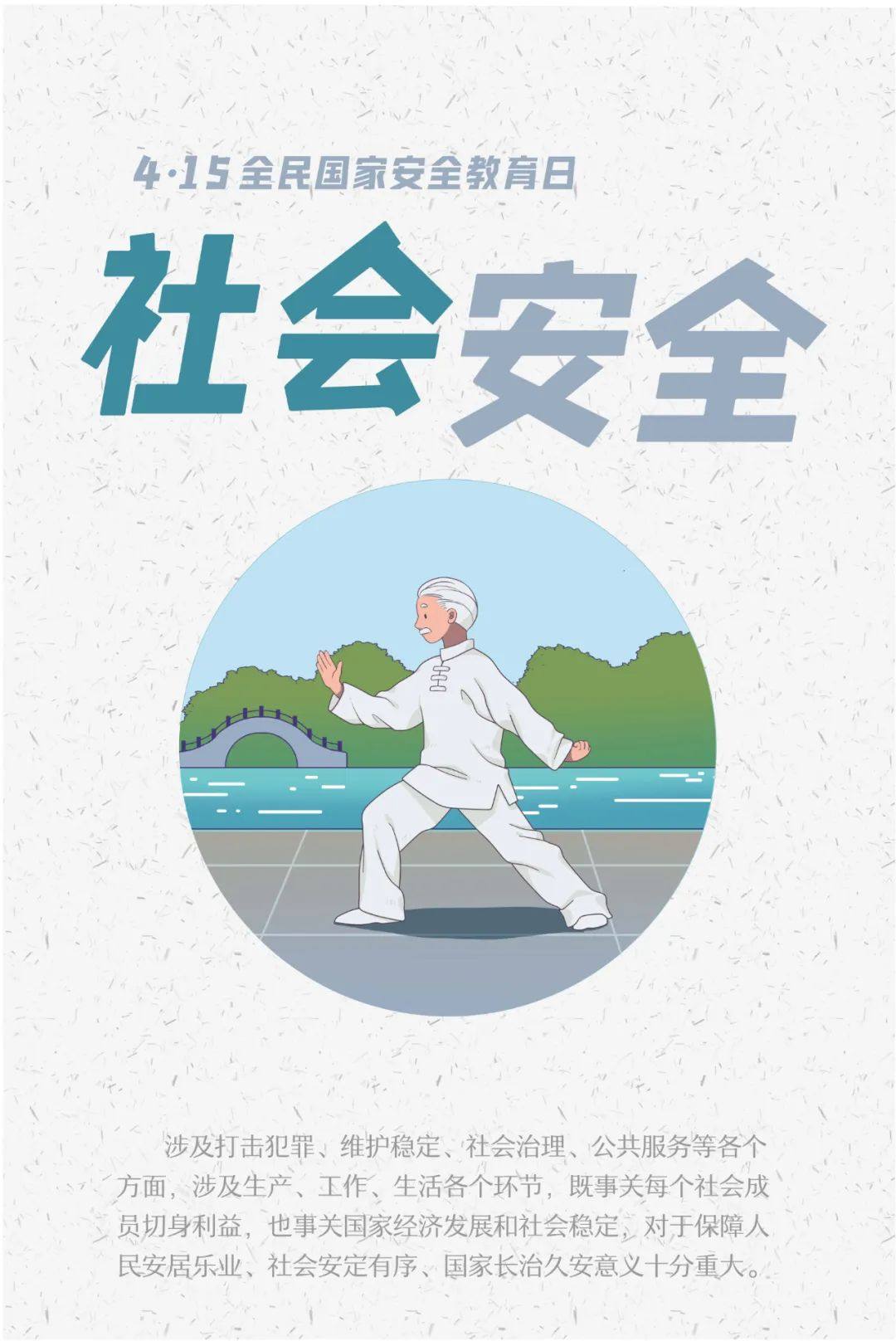 1图带你了解“415”全民国家安全教育日