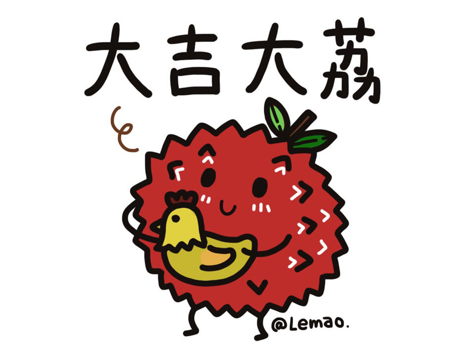 一组可爱的卡通荔枝简笔画 荔枝表情包