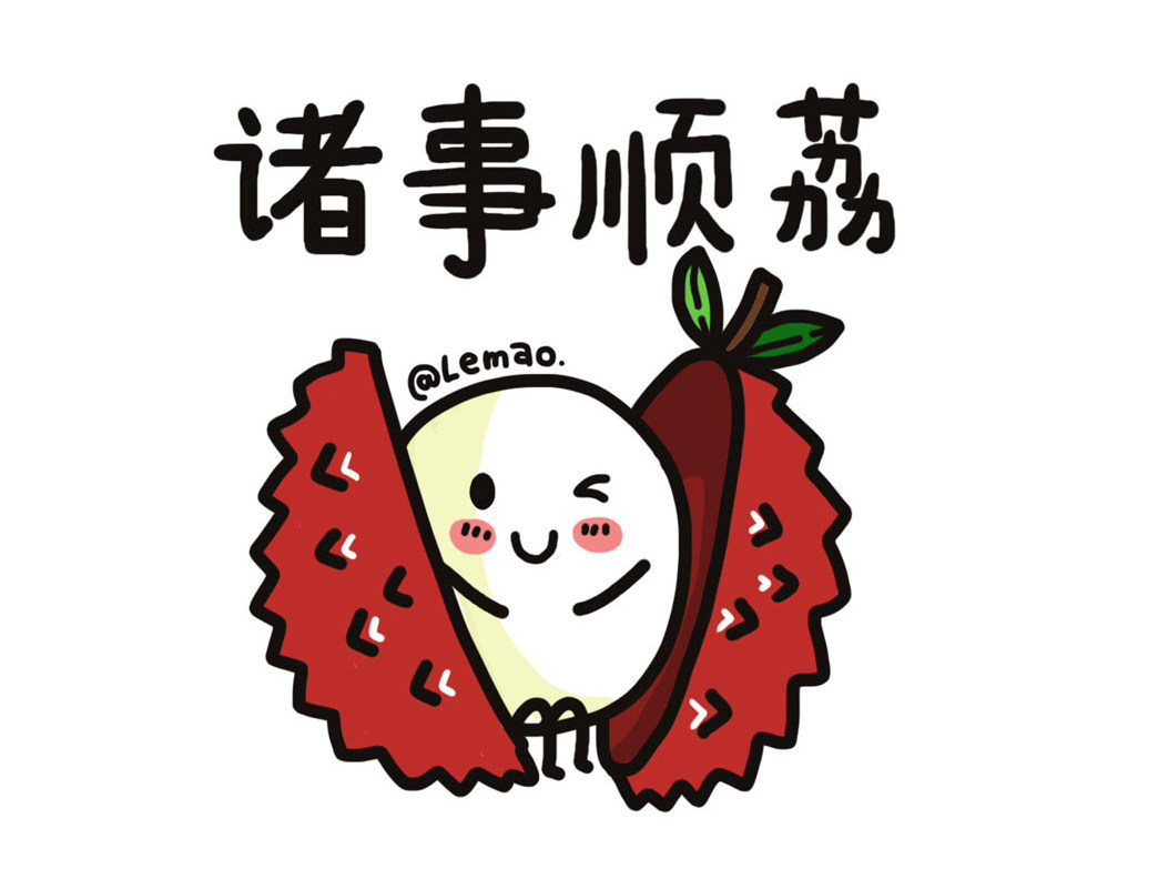 一组可爱的卡通荔枝简笔画 荔枝表情包