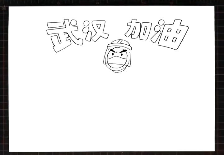 武汉加油简笔画教程步骤