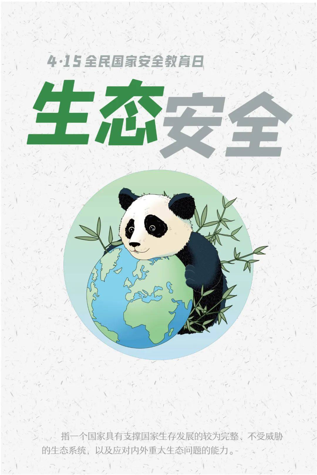 1图带你了解“415”全民国家安全教育日