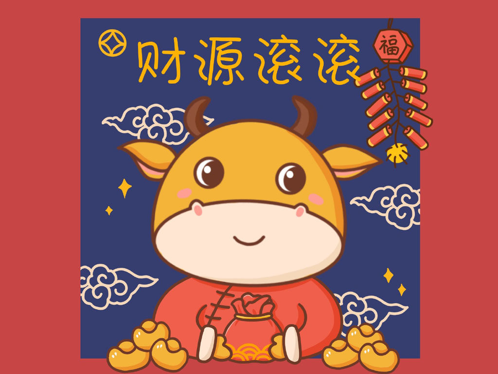 一组牛年新年小头像