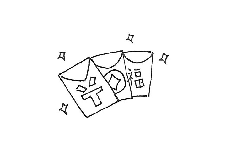 红包简笔画教程