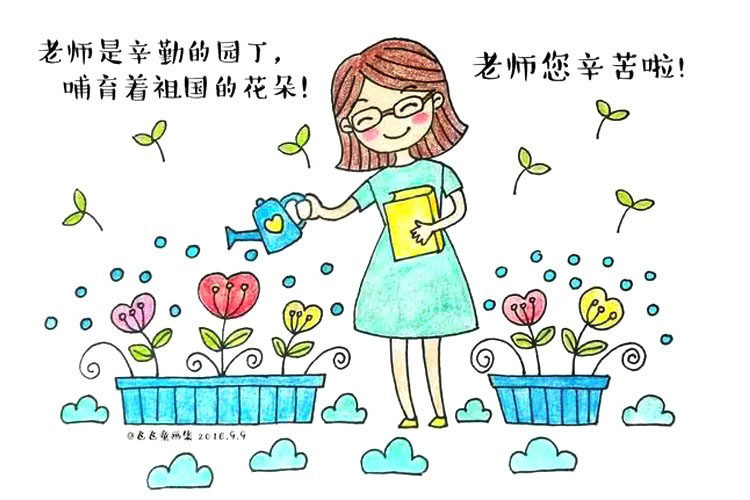 教师节主题简笔画教程