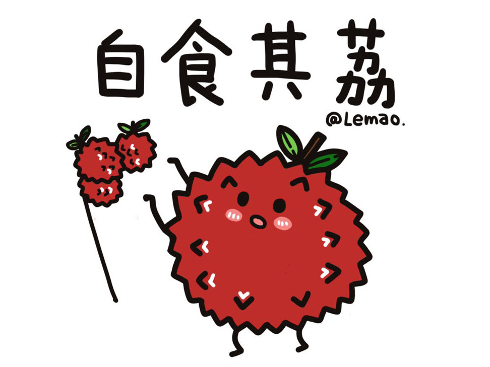一组可爱的卡通荔枝简笔画 荔枝表情包