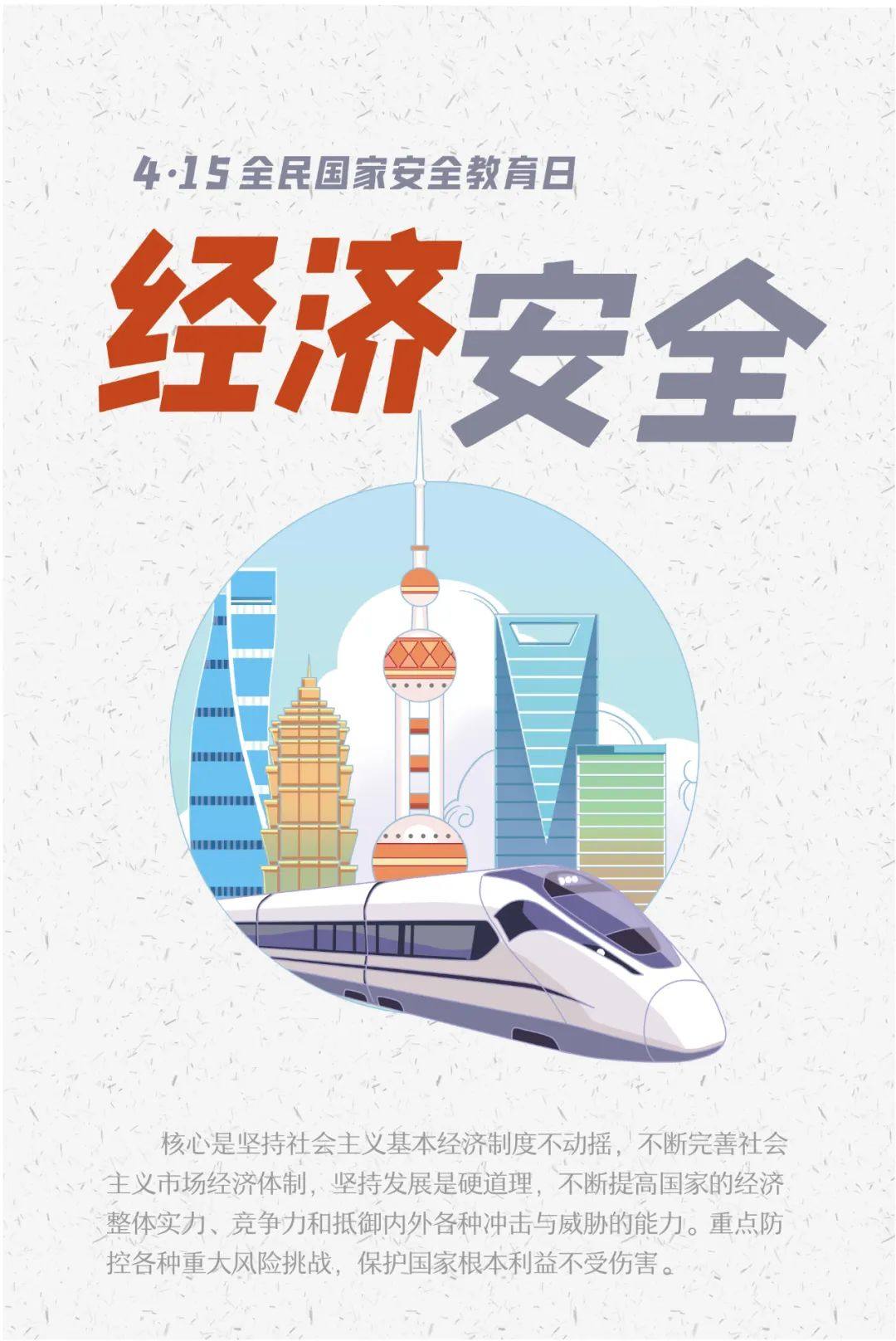 1图带你了解“415”全民国家安全教育日