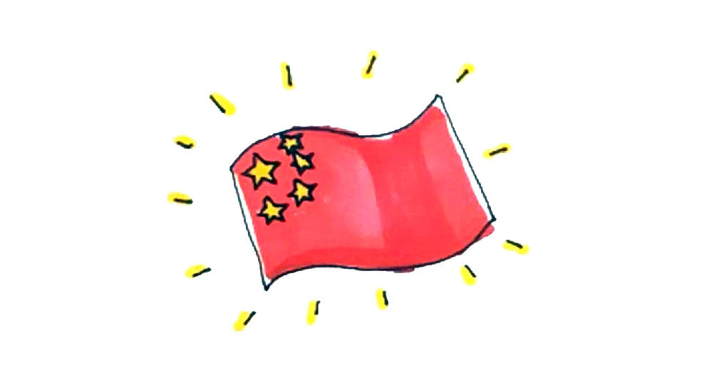 国旗简笔画画法步骤