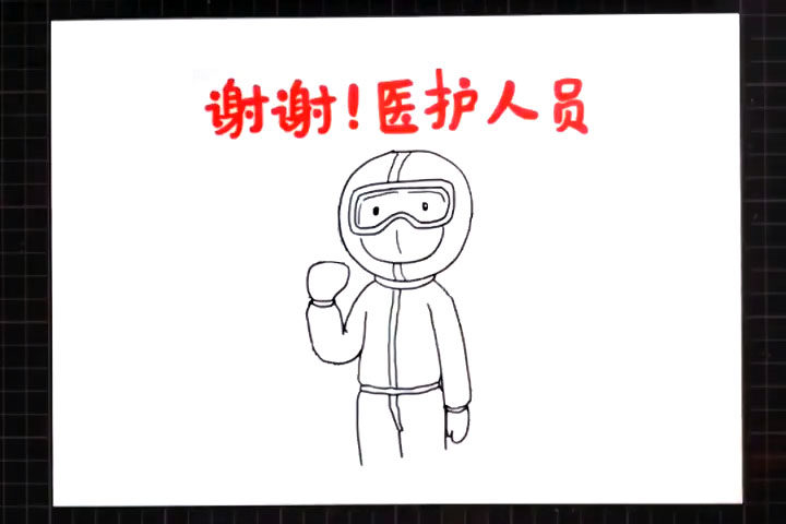 致敬医护人员简笔画
