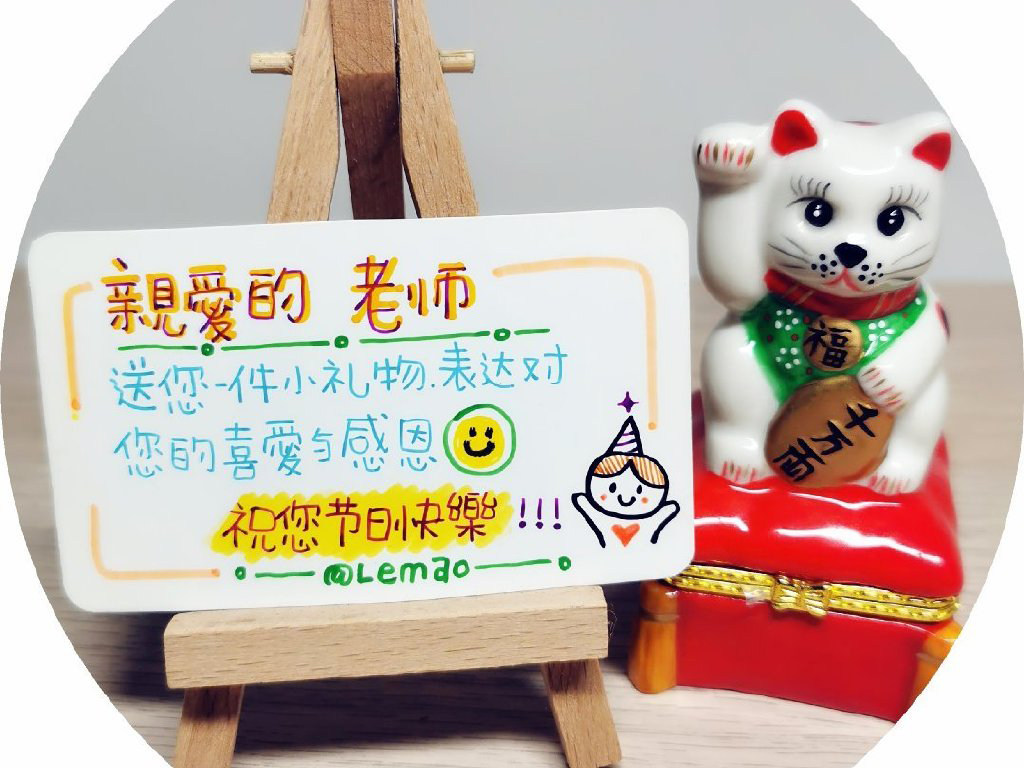 教师节到了画张贺卡表达感恩 贺卡文案