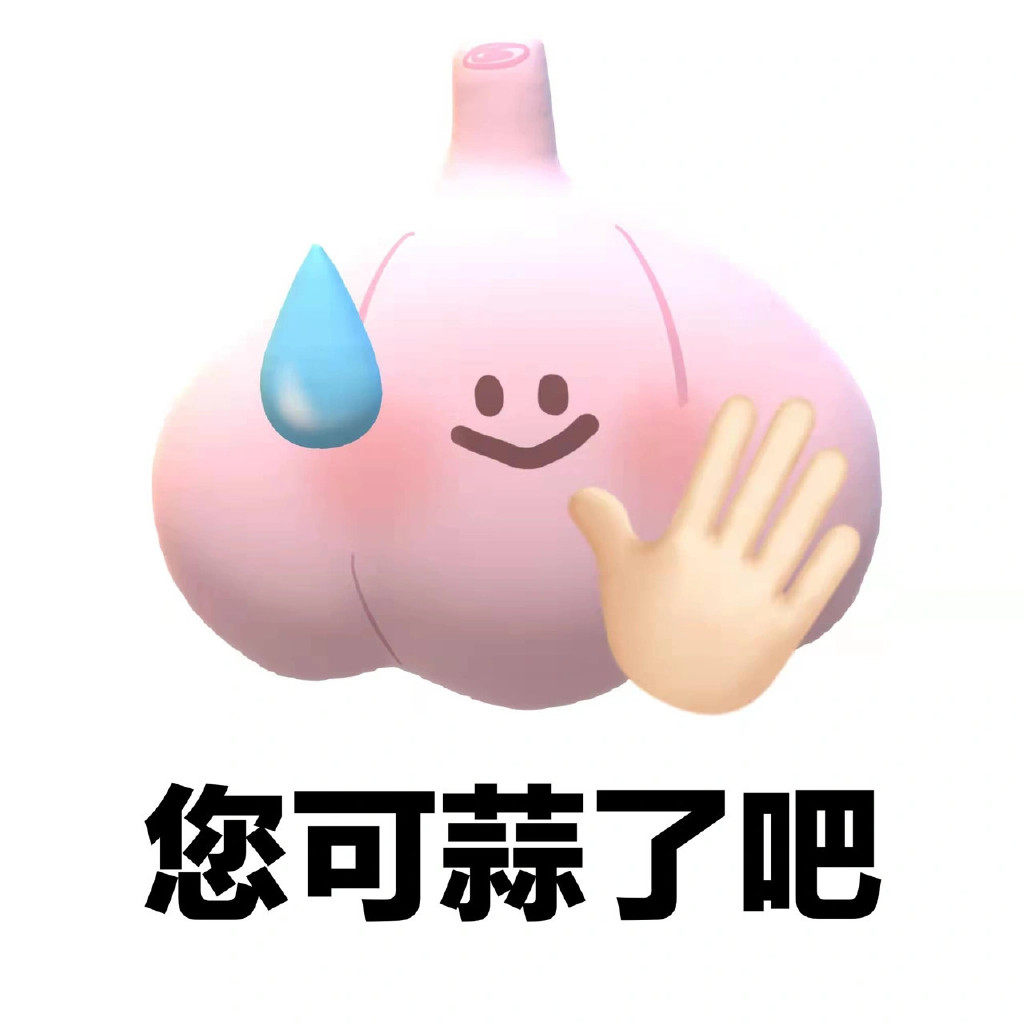 你会喜欢的一些无语表情包