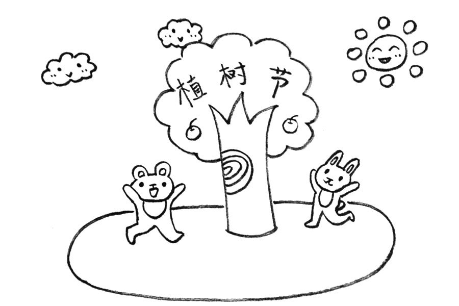 卡通版植树节简笔画 简单易画