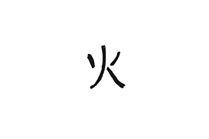 红红火火画锦鲤 红火锦鲤基本款